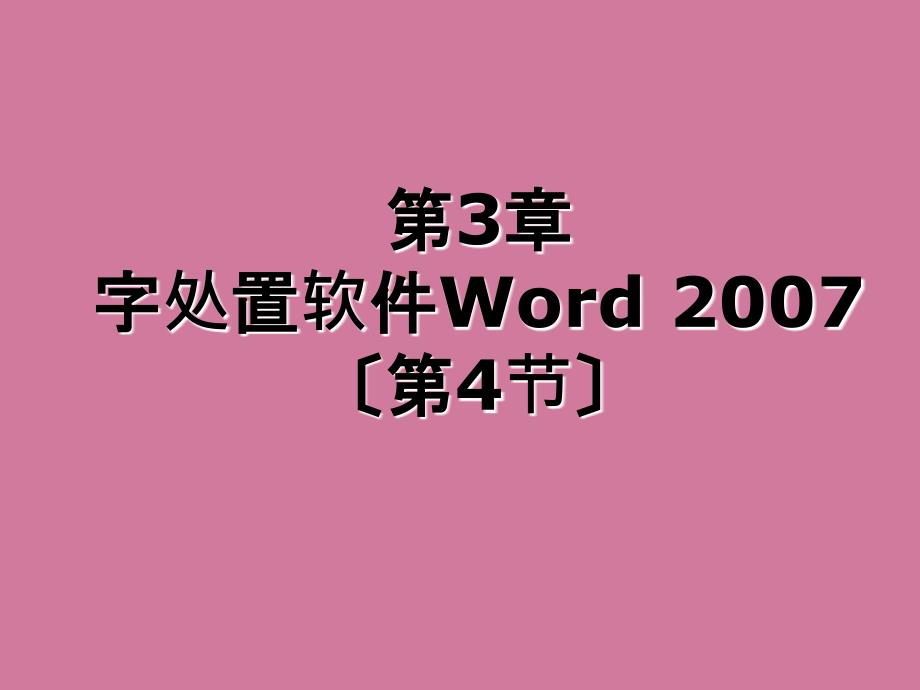 内容回顾图文混排ppt课件_第1页