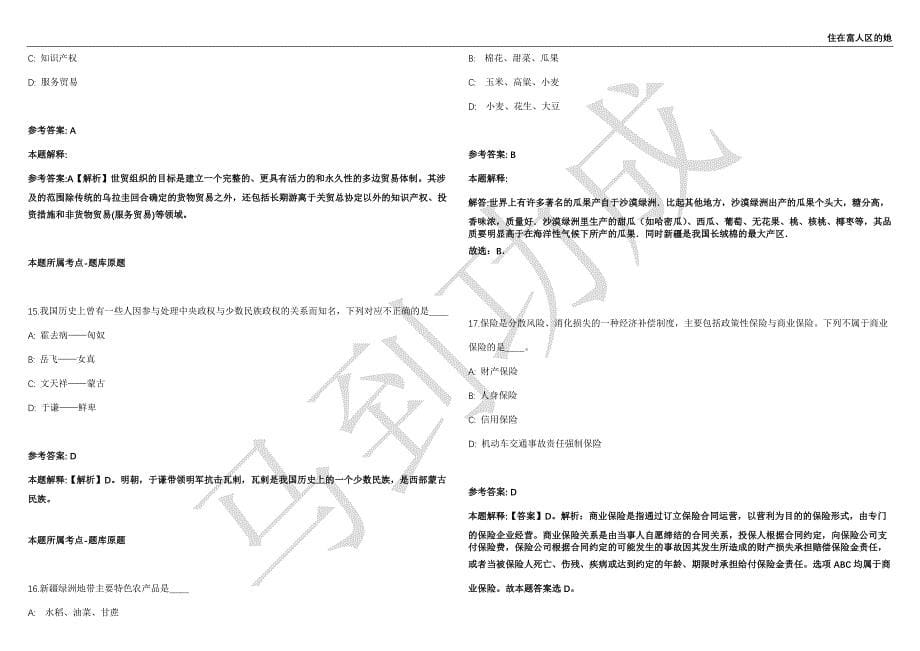 2021年05月湖北宜昌市退役军人事务局所属事业单位遴选强化练习卷（附答案详解）第501期_第5页