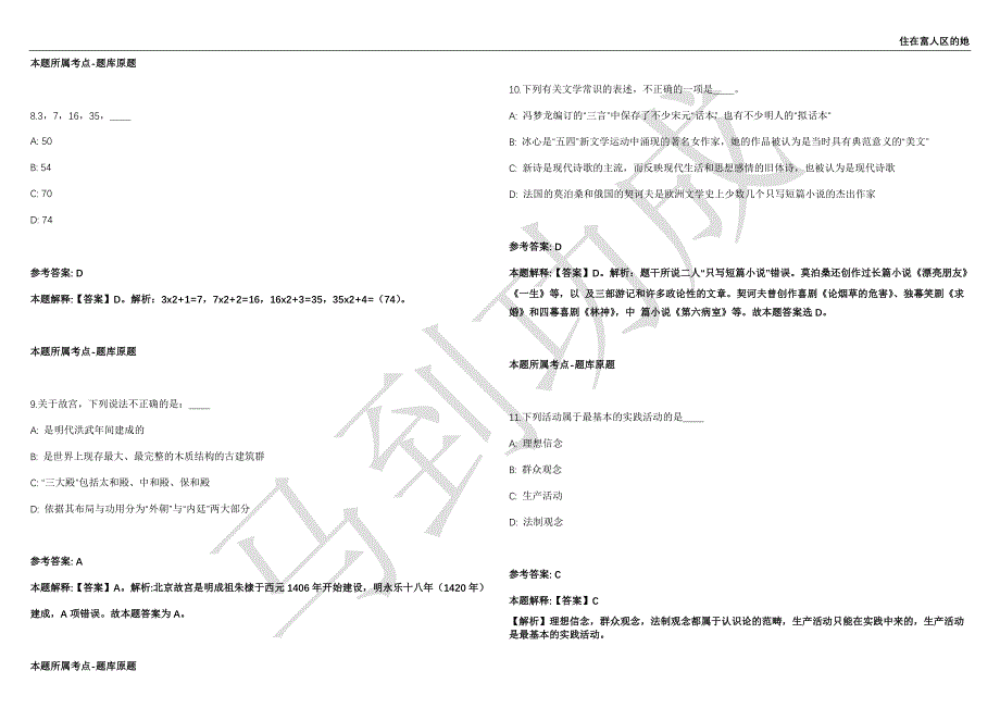 2021年05月辽宁沈阳东北大学“宇宙学与粒子天体物理”团队博士后招聘强化练习卷（附答案详解）第515期_第3页