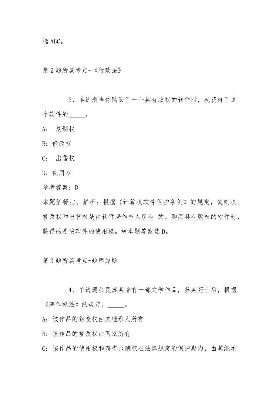 2022年08月苏州高新区狮山横塘街道公开招考网格员强化练习题(带答案)_第2页