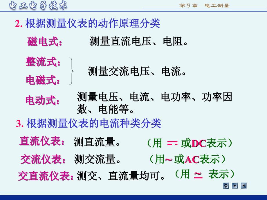 电工电子技术第3版林平勇电子教案_第3页