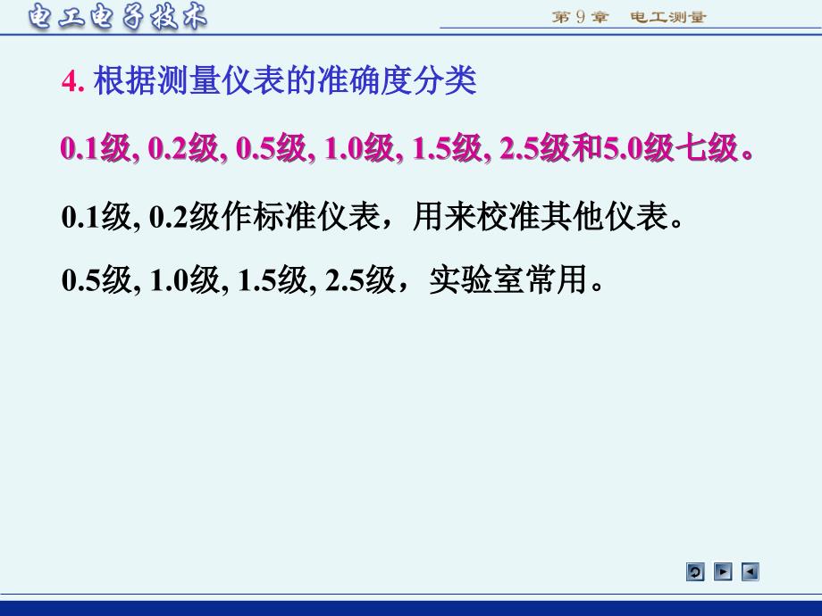 电工电子技术第3版林平勇电子教案_第4页