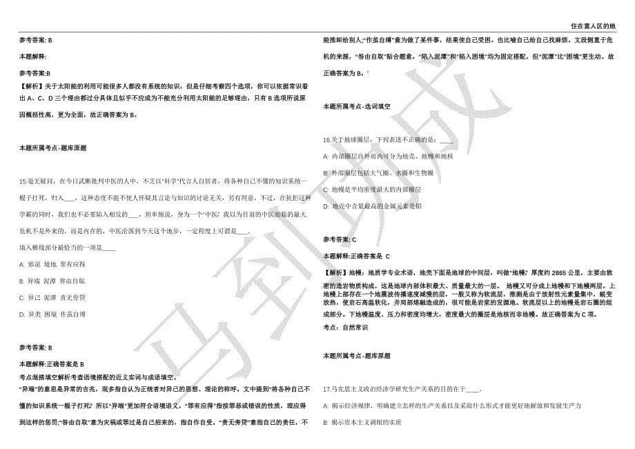 2021年05月江苏启东市事业单位招聘124人强化练习卷（附答案详解）第513期_第5页