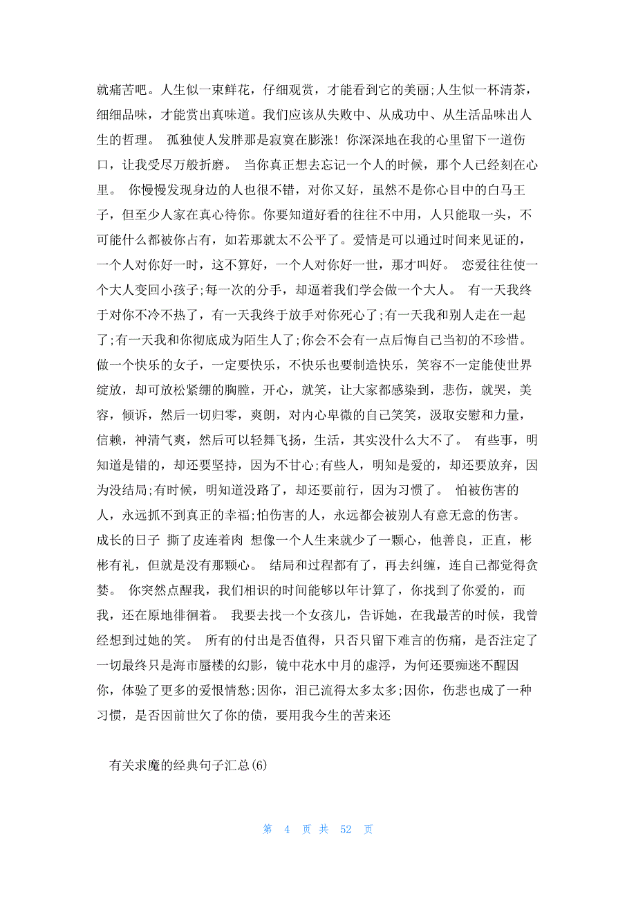 2023年最新的有关求魔的经典句子汇总19篇_第4页