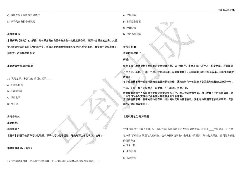 2021年05月四川仁和区直接考核招聘高层次人才2人强化练习卷（附答案详解）第502期_第5页