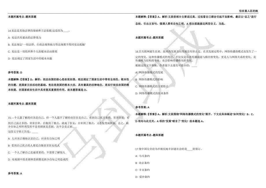 2021年05月山西晋城市工业和信息化局引进高层次人才1人强化练习卷（附答案详解）第515期_第5页