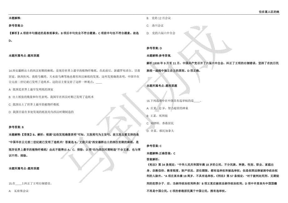 2021年05月湖南株洲日报社招聘高层次专业人才3人强化练习卷（附答案详解）第513期_第5页