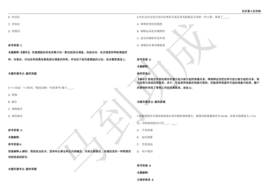 2021年05月山东省泰安市特种设备检验研究院公开招聘4名工作人员强化练习卷（附答案详解）第514期_第2页