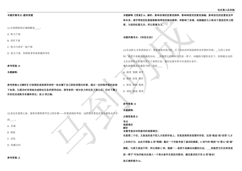 2021年05月山东省泰安市特种设备检验研究院公开招聘4名工作人员强化练习卷（附答案详解）第514期_第4页