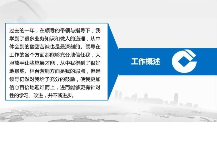 最新某某中国建设银行前台柜员工作总结ppt模板图文.ppt_第3页