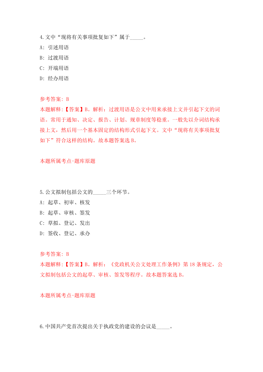 湖北宣恩县招考聘用三支一扶高校毕业生模拟考试练习卷及答案(第1版）_第3页