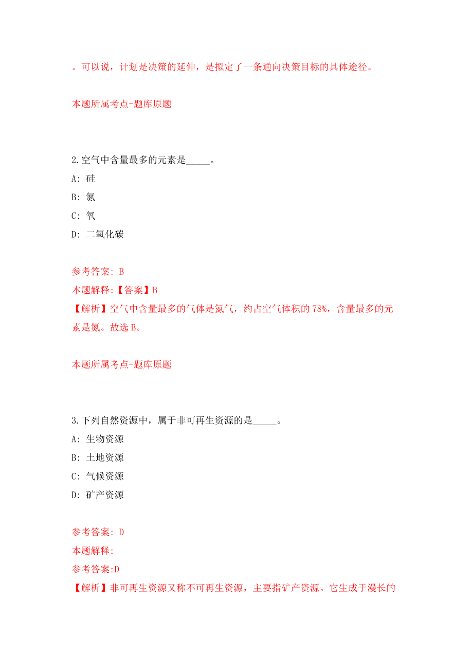 浙江省苍南县国有资产投资集团有限公司面向社会公开招聘1名工作人员模拟考试练习卷及答案(第9卷）_第2页