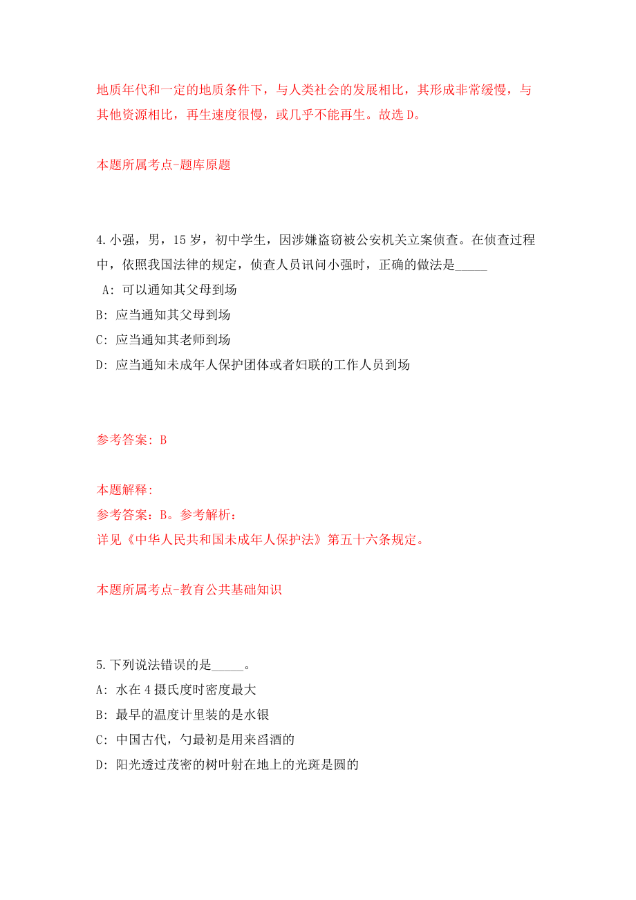 浙江省苍南县国有资产投资集团有限公司面向社会公开招聘1名工作人员模拟考试练习卷及答案(第9卷）_第3页