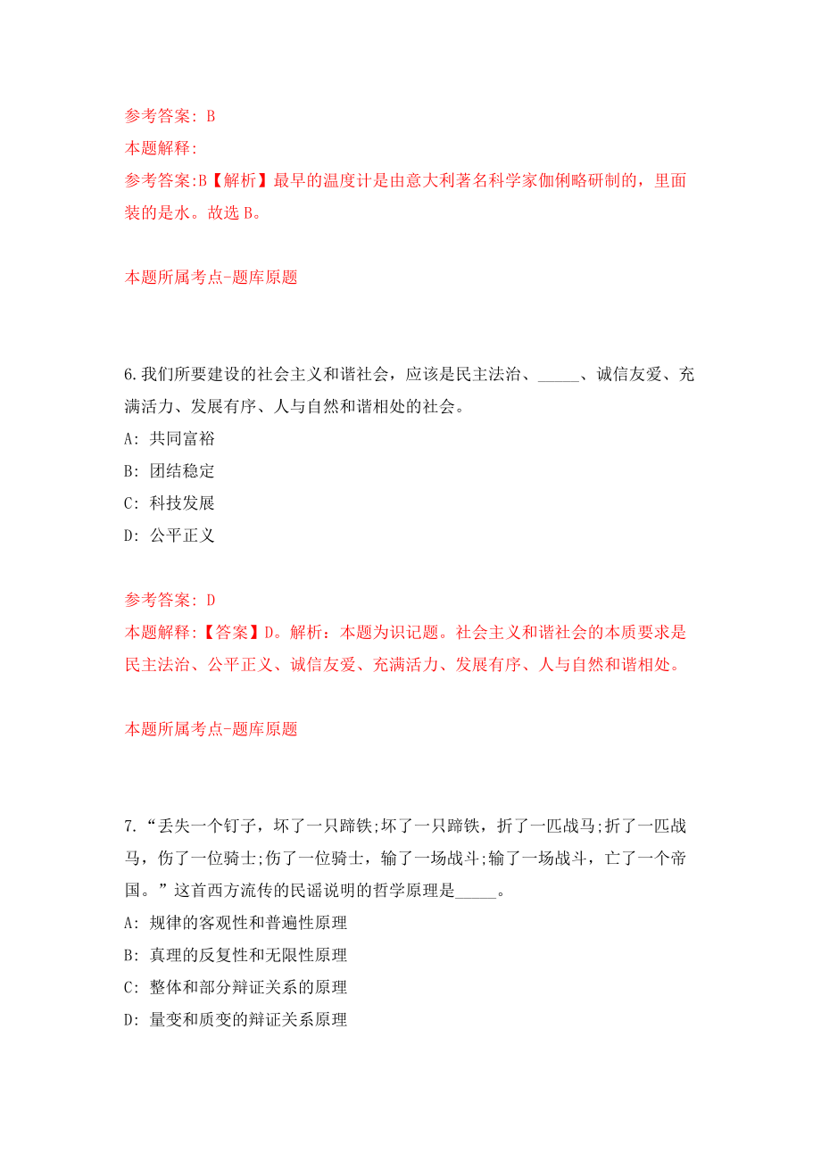 浙江省苍南县国有资产投资集团有限公司面向社会公开招聘1名工作人员模拟考试练习卷及答案(第9卷）_第4页