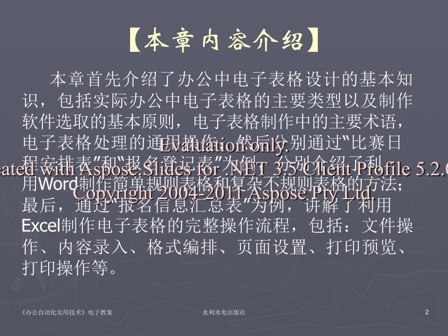 《办公自动化技术与应用》-第03章.ppt_第2页