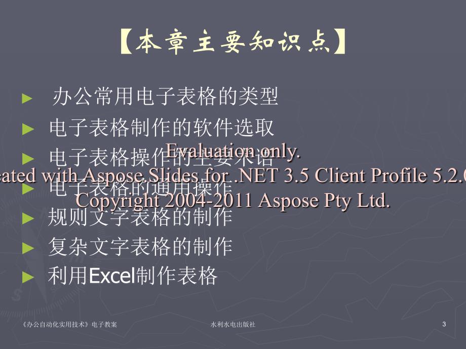 《办公自动化技术与应用》-第03章.ppt_第3页