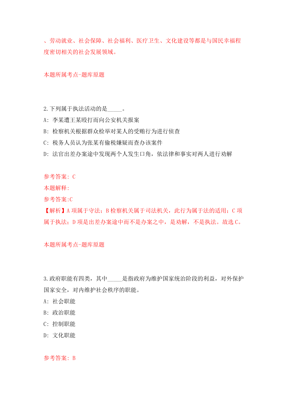 浙江省象山县东陈乡人民政府公开招考2名编制外人员模拟考试练习卷及答案(第1期）_第2页