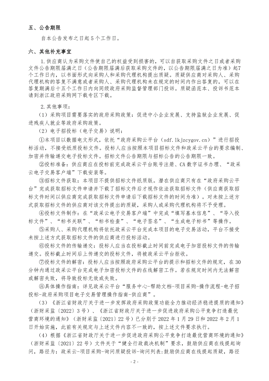 医院放射科设备维保服务项目招标文件_第4页