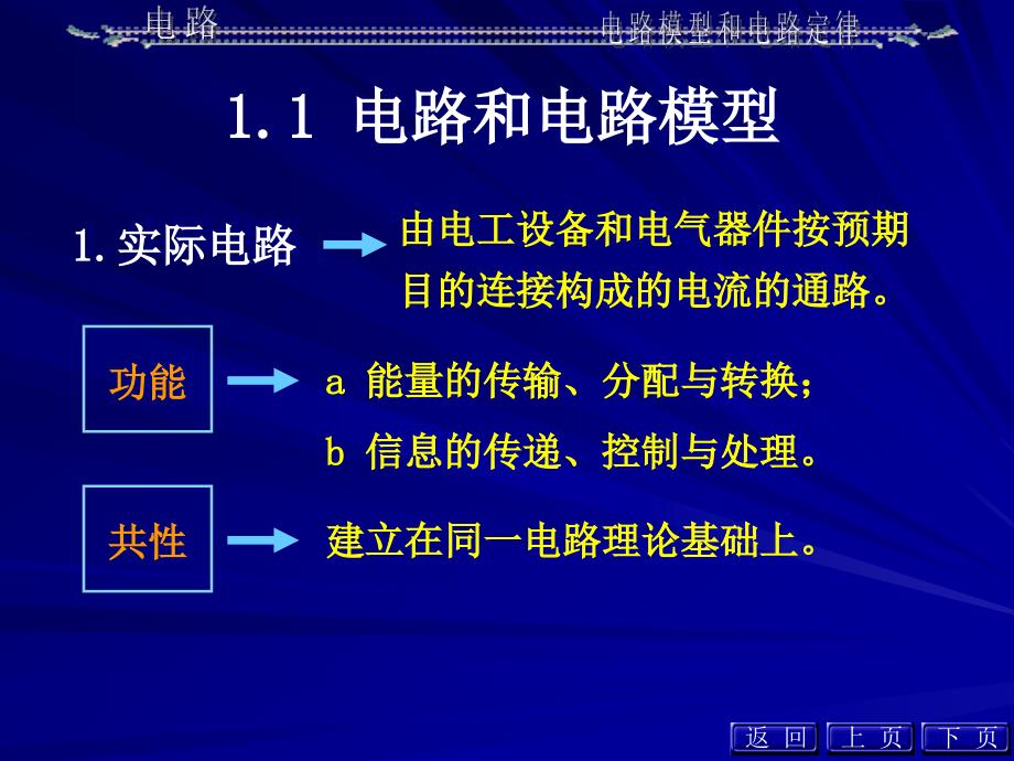 电路第五版邱关源第一章_第3页