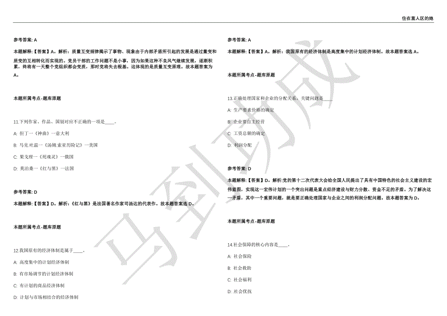 2021年04月甘肃省金昌市引进人才100名工作人员强化练习卷（附答案详解）第501期_第4页