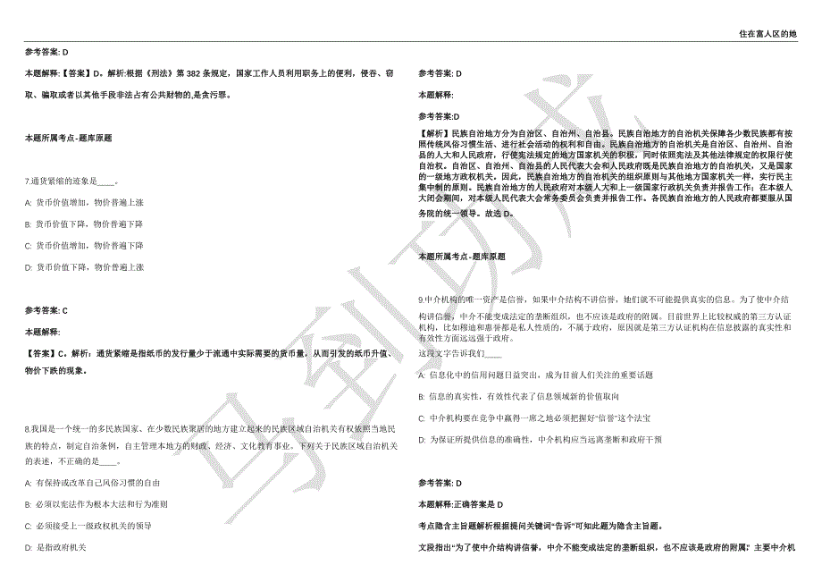 2021年05月广西南宁师范大学招考聘用22人强化练习卷（附答案详解）第501期_第3页