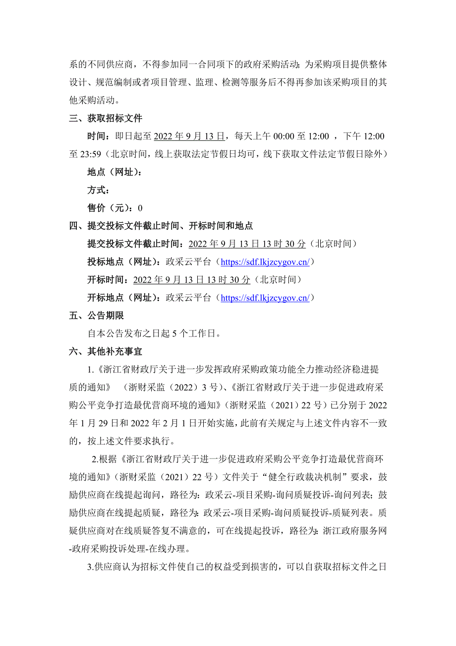 医院流式细胞仪设备招标文件_第4页