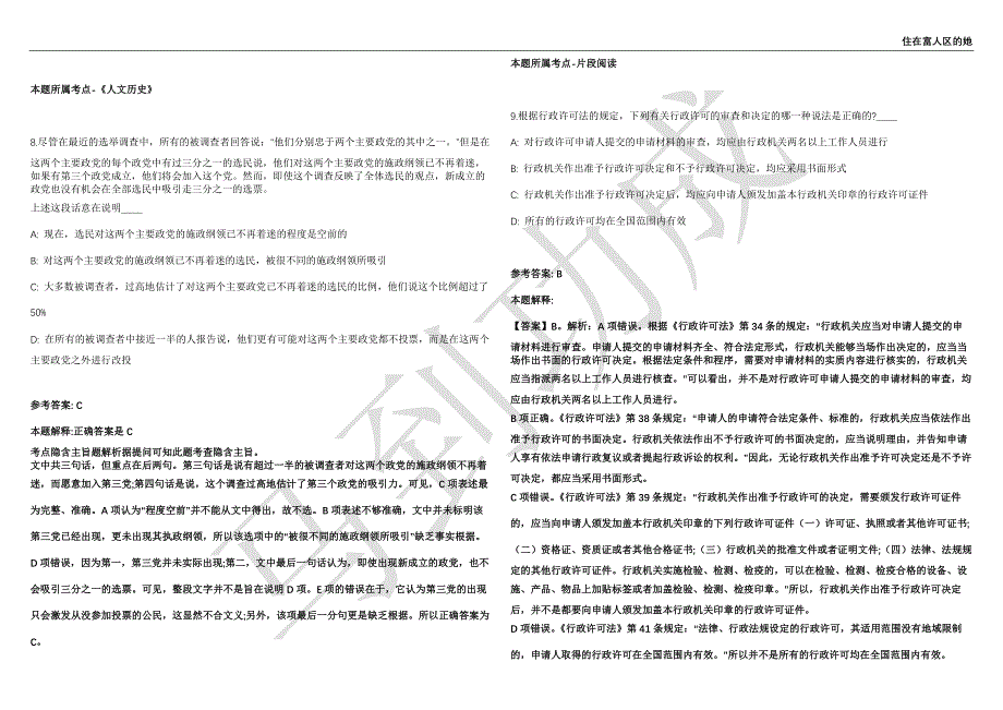 2021年05月安徽涡阳县急需紧缺人才引进57人强化练习卷（附答案详解）第501期_第3页