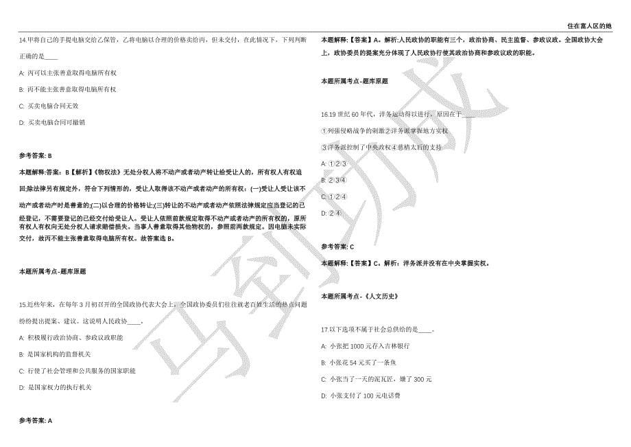 2021年05月安徽阜阳市第二人民医院校园招考聘用19人强化练习卷（附答案详解）第501期_第5页