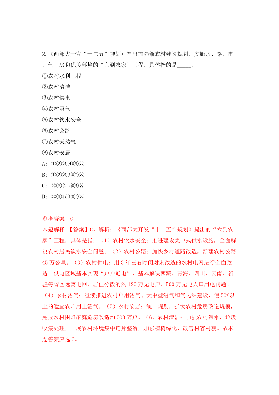 海南万宁市招才引智事业单位人员27人（第1号）模拟考试练习卷及答案(第2次）_第2页