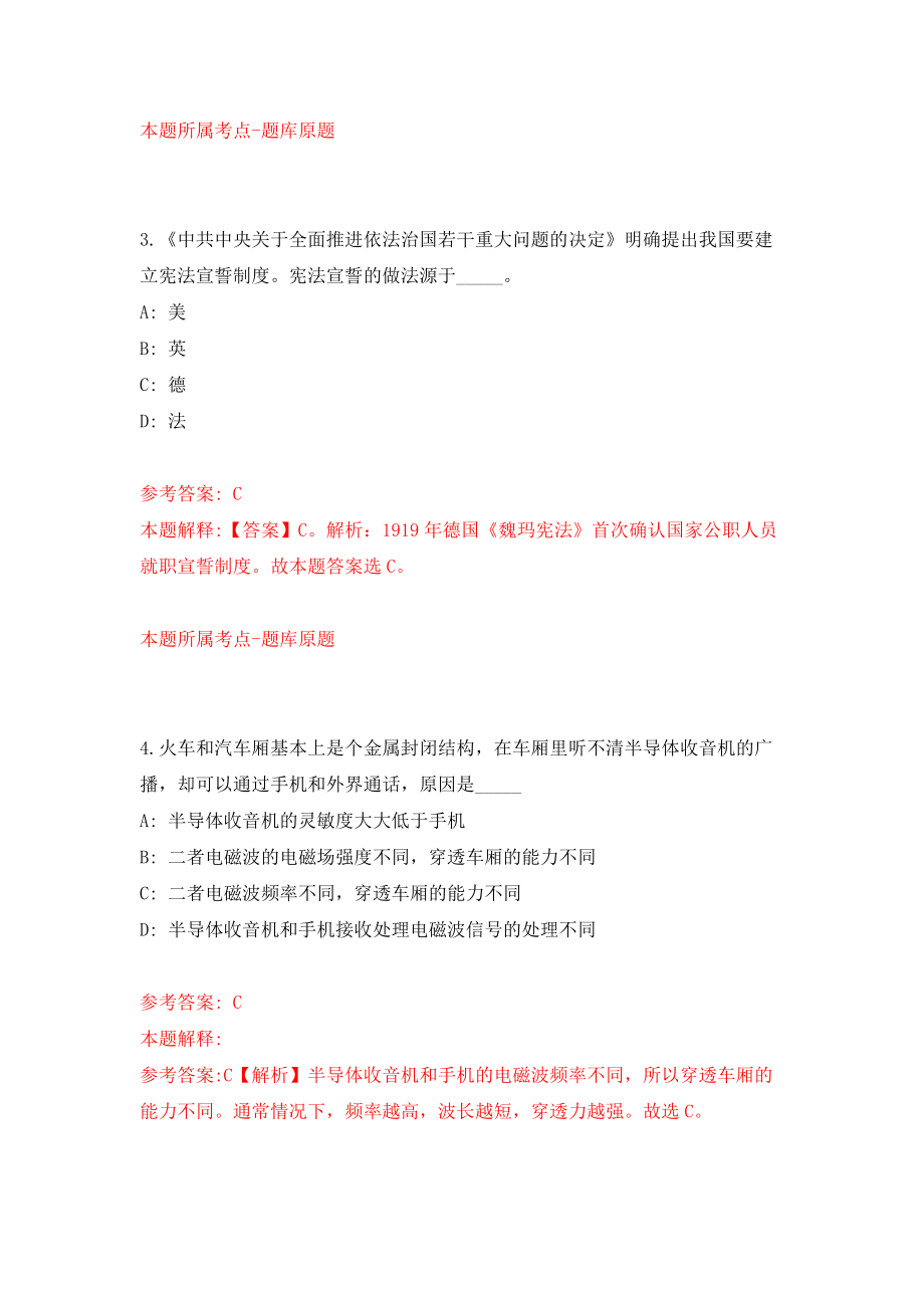 海南万宁市招才引智事业单位人员27人（第1号）模拟考试练习卷及答案(第2次）_第3页