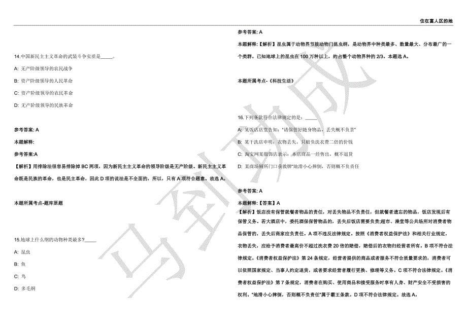 2021年05月二季重庆南川区考核招聘事业单位人员46人强化练习卷（附答案详解）第503期_第5页