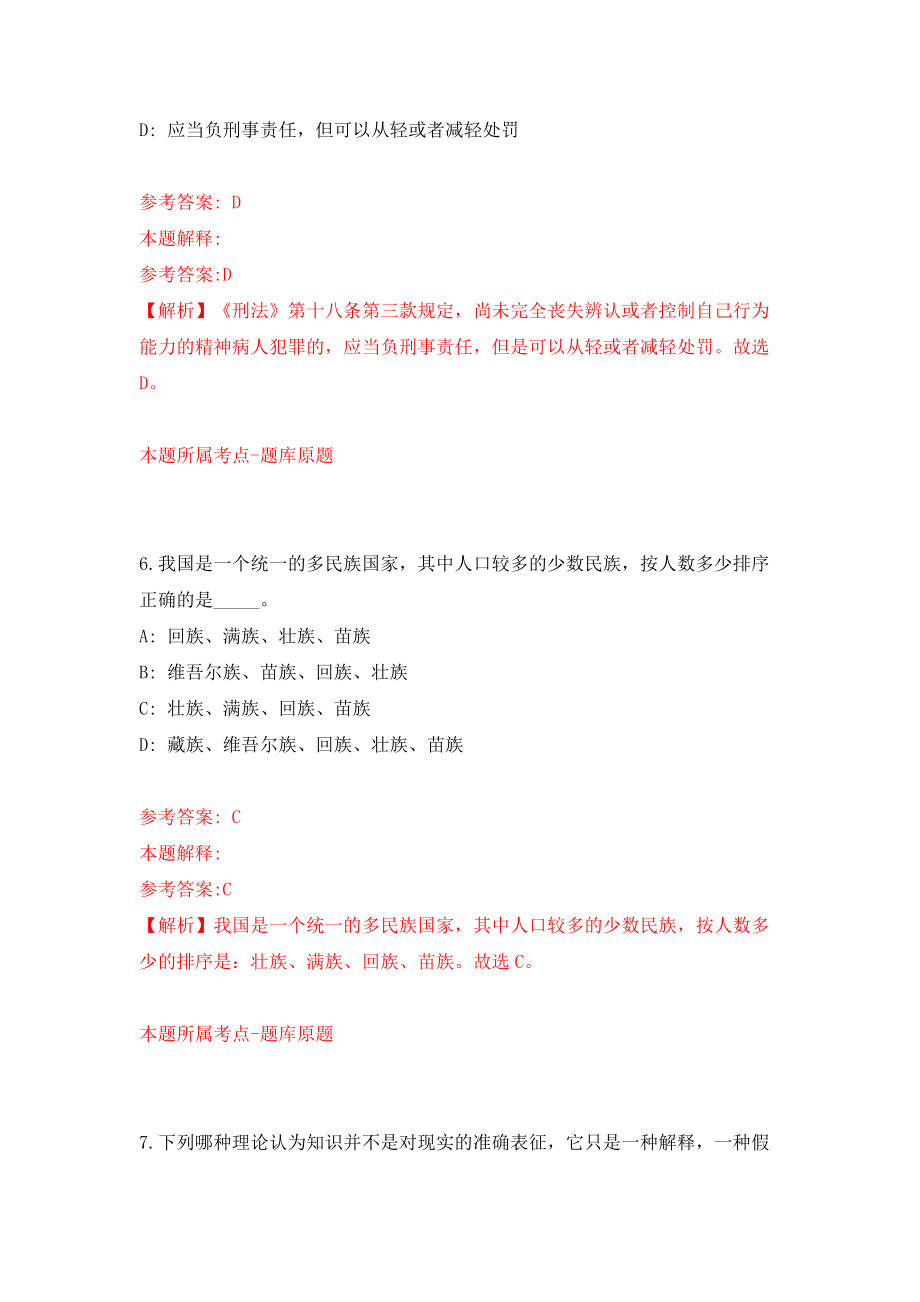 浙江省台州市路桥区妇联招考1名编制外工作人员模拟考试练习卷及答案（8）_第4页