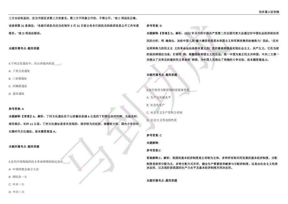 2021年05月内蒙古巴林右旗第七次全国人口普查办公室公开招聘5名工作人员强化练习卷（附答案详解）第514期_第2页