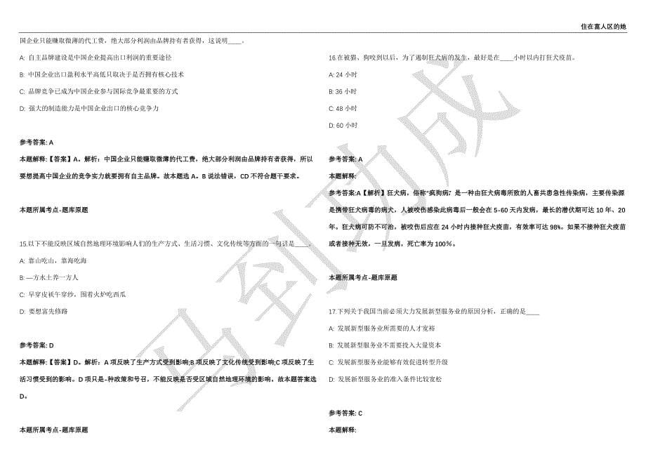 2021年05月内蒙古巴林右旗第七次全国人口普查办公室公开招聘5名工作人员强化练习卷（附答案详解）第514期_第5页