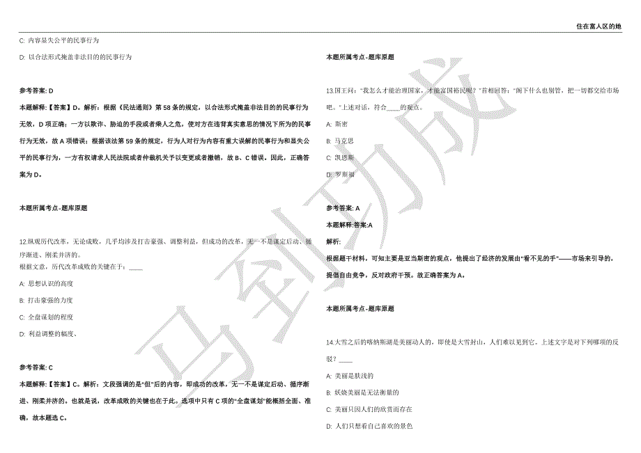 2021年05月广东东莞市科学技术局招考聘用普通聘员7人强化练习卷（附答案详解）第502期_第4页