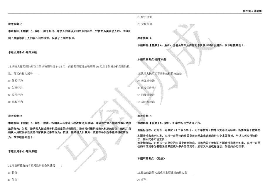 2021年05月广东东莞市科学技术局招考聘用普通聘员7人强化练习卷（附答案详解）第502期_第5页