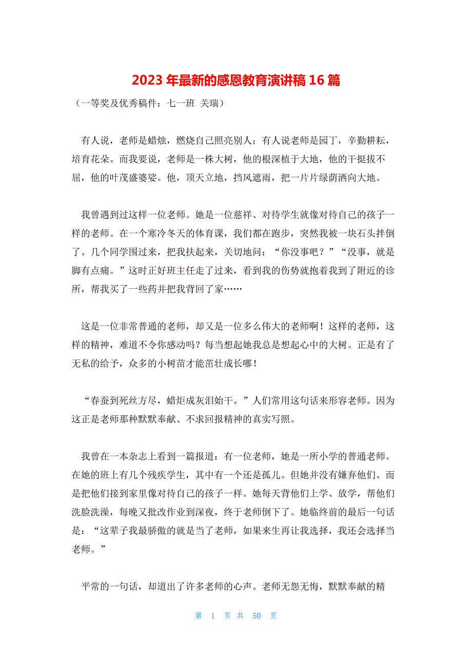 2023年最新的感恩教育演讲稿16篇_第1页