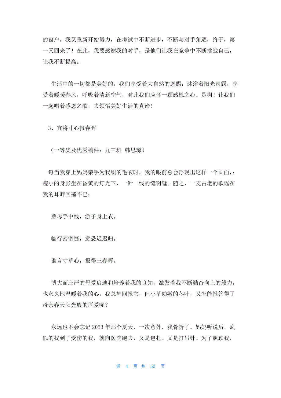 2023年最新的感恩教育演讲稿16篇_第4页