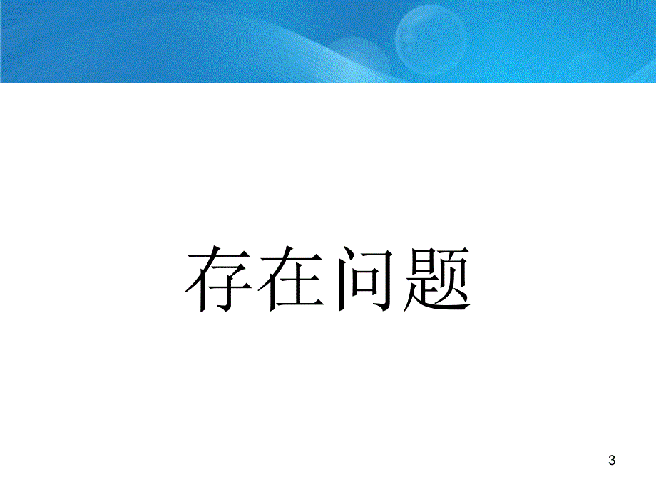 早期发现和预防慢性肾脏疾病ppt课件_第3页