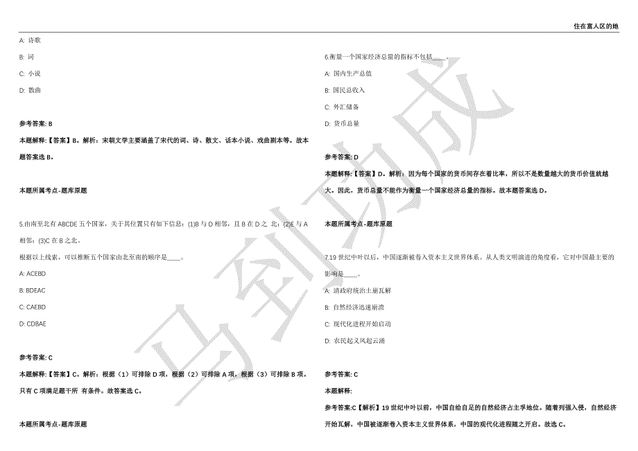 2021年05月江苏省镇江句容市人社局业务综合服务大厅公开招聘6名工作人员强化练习卷（附答案详解）第502期_第2页