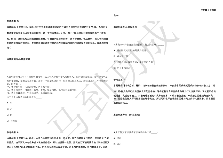 2021年05月上半年泸州市古蔺县事业单位考试招聘143人强化练习卷（附答案详解）第513期_第3页