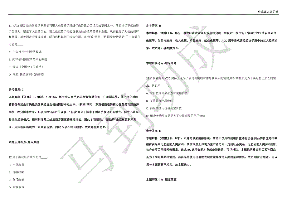 2021年05月山东省德州齐河县事业单位公开招聘88人强化练习卷（附答案详解）第514期_第4页