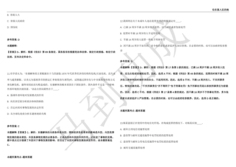 2021年05月广东技术师范大学招考聘用管理人员和专业技术人员强化练习卷（附答案详解）第501期_第4页