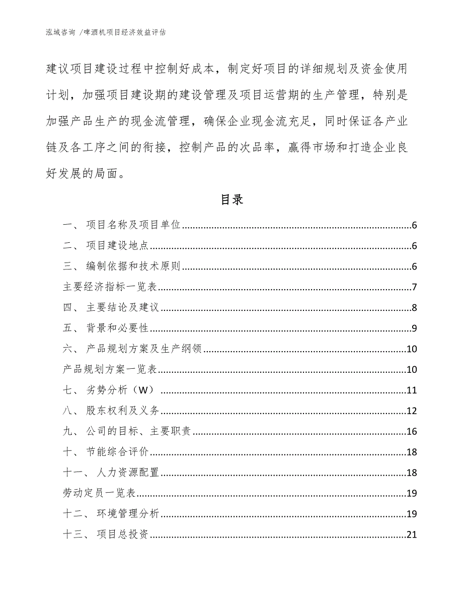 啤酒机项目经济效益评估_第3页