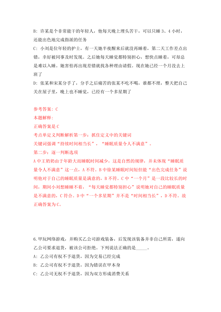 浙江省岱山县高亭镇关于公开招考7名城镇社区专职工作者模拟考试练习卷及答案(第5卷）_第4页