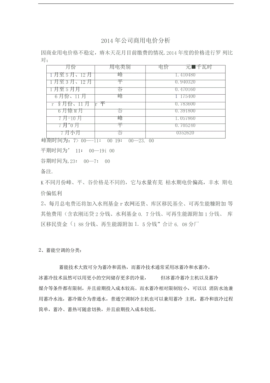 水蓄冷方案可行性研究报告_第2页