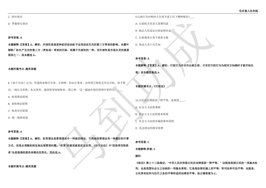 2021年05月江苏通州湾示范区建设交通局合同制人员招聘2人强化练习卷（附答案详解）第501期_第3页