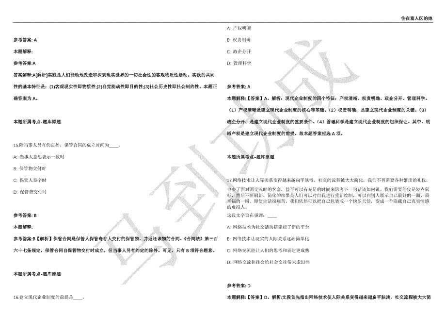 2021年05月江苏通州湾示范区建设交通局合同制人员招聘2人强化练习卷（附答案详解）第501期_第5页