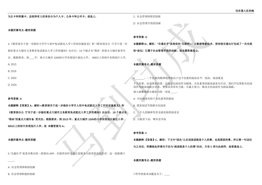 2021年05月湖北恩施建始县部分事业单位公开招聘35名工作人员强化练习卷（附答案详解）第502期_第2页