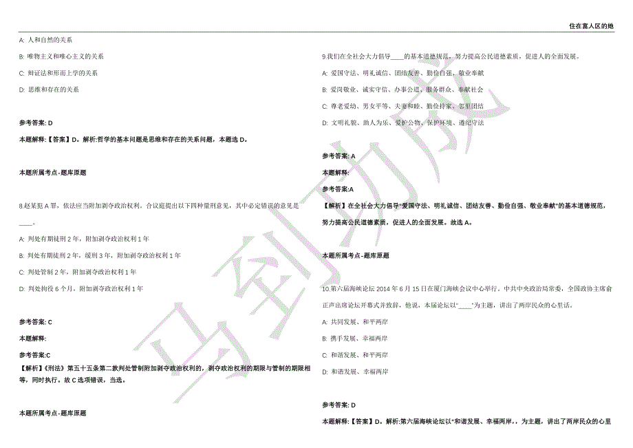 2021年05月湖北恩施建始县部分事业单位公开招聘35名工作人员强化练习卷（附答案详解）第502期_第3页